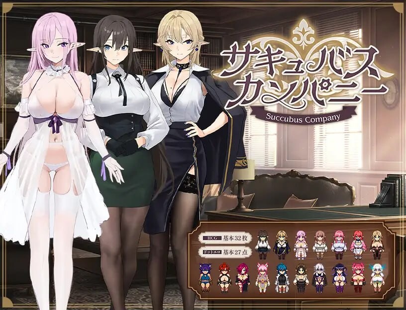 [RPG汉化PC像素动态]魅魔公司  サキュバスカンパニー[FM/BD 1G]