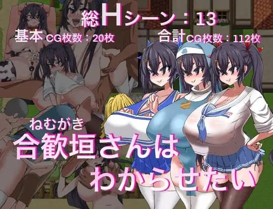 [RPG汉化PC安卓joi]想让雌小鬼明白 ネムガキさんはわからせたい [FM/BD 560M]