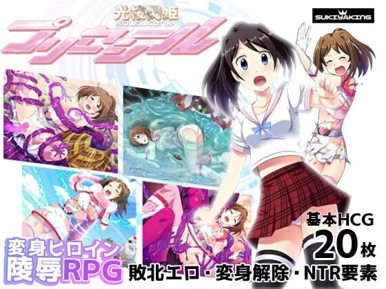 [RPG官中PC安卓joi]光樱闪姫普利塞 光桜閃姫プリセシール [FM/BD 950M]