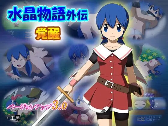 [RPG精翻汉化PC像素动态]水晶物语外传 觉醒 水晶物語外伝 覚醒 v3.00 + v2.32 [FM/BD3.15G]