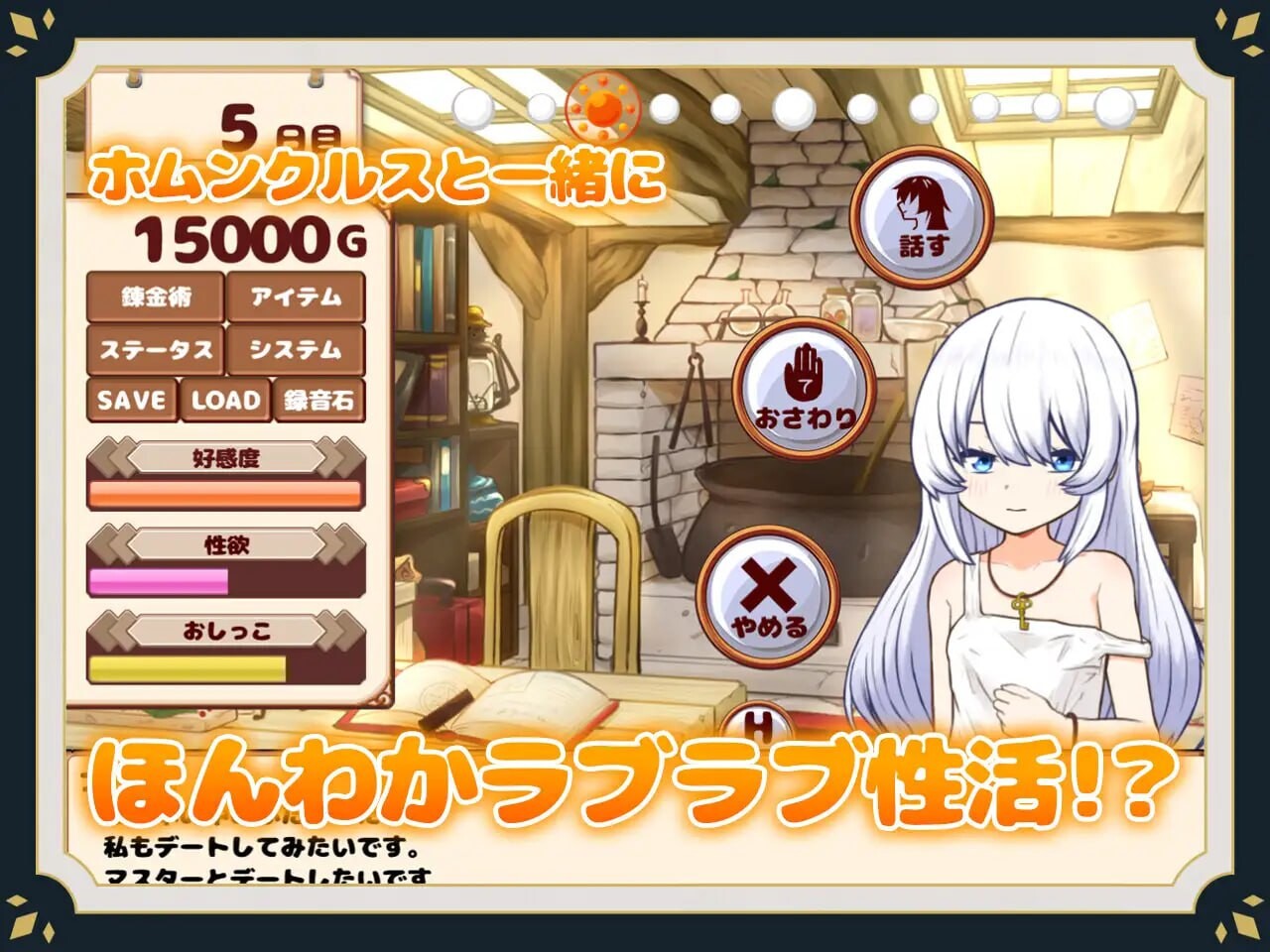 [SLG汉化PC安卓joi动态CV]与人造人的生活Life with a Homunculus ホムンクルスとの性活[FM/BD890M]-第2张-游戏-次元小屋-ACG交流分享论坛