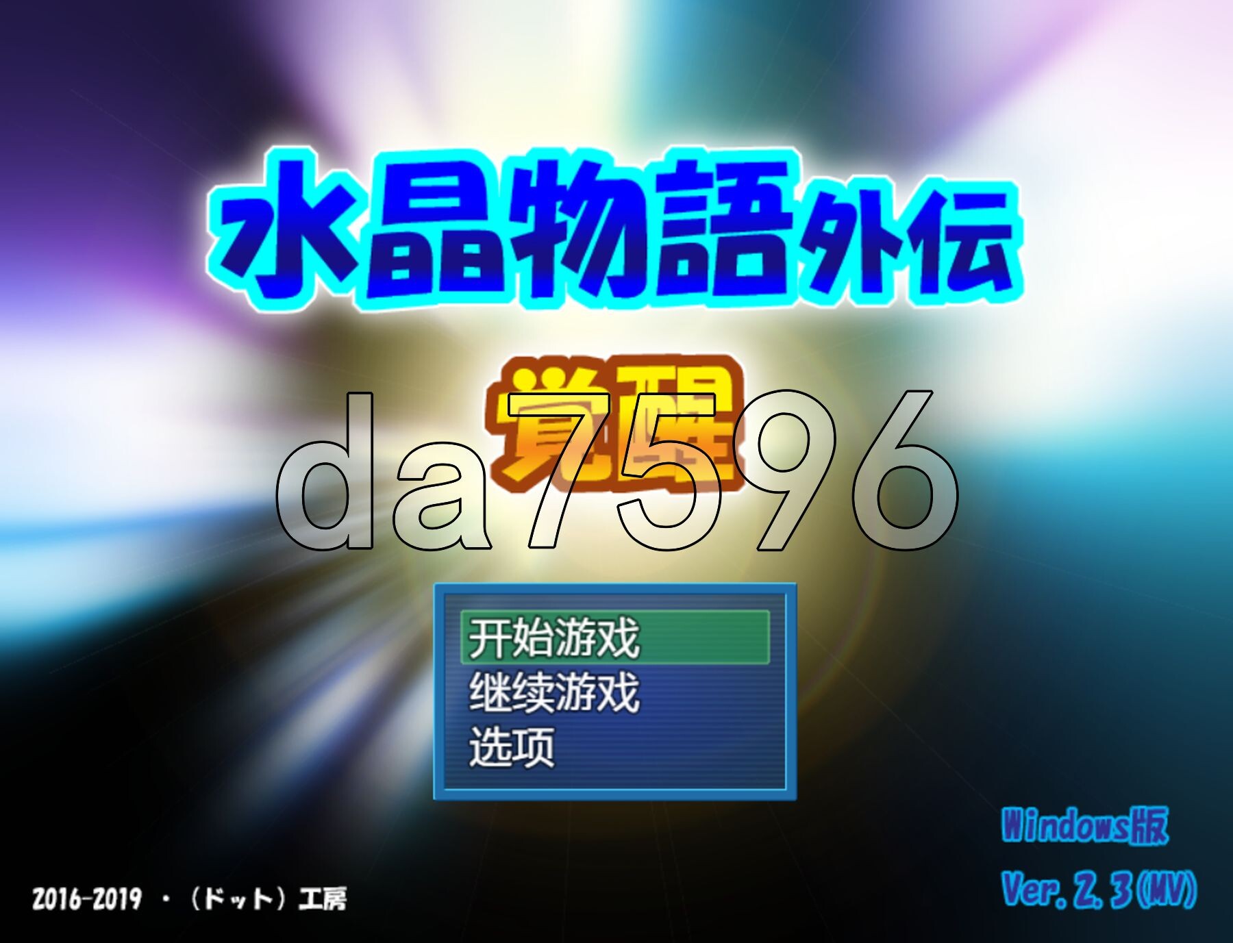 [日式RPG/新汉化] 水晶物语外传 觉醒 水晶物語外伝 覚醒 V2.32 精翻汉化版+V3.0 AI汉化版 [4.0G/多空转百度微云]-第1张-游戏-风花雪月-ACG交流分享论坛