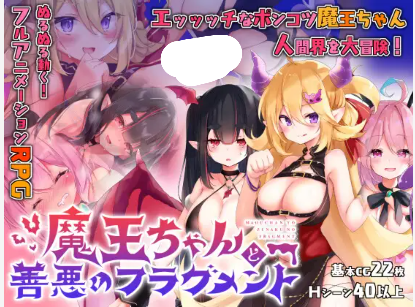 图片[1]-[日式RPG/AI汉化/PC+安卓]  魔王酱与善恶碎片魔王 ちゃんと善悪のフラグメント チャート V1.0 AI汉化[3.7G/新作]-嘤嘤怪之家