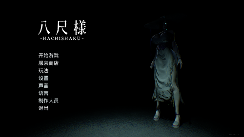 【PC/3D/恐怖】八尺大人~HachishakuV2.0【8G/百度】