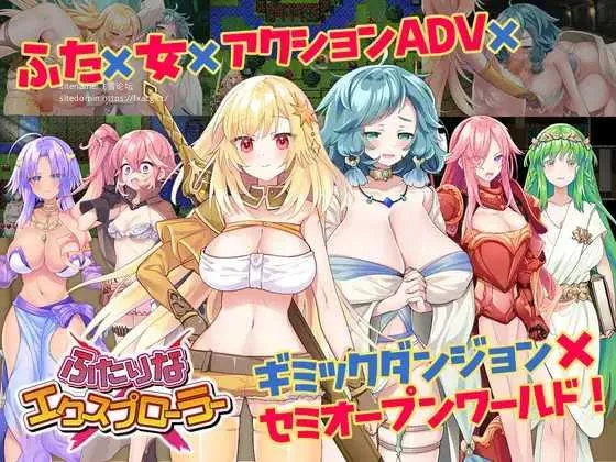 [PC][RPG/PC/机翻汉化/2D]两个人的探险家 ふたりな×エクスプローラー [2413.5MB]-芒果游戏库