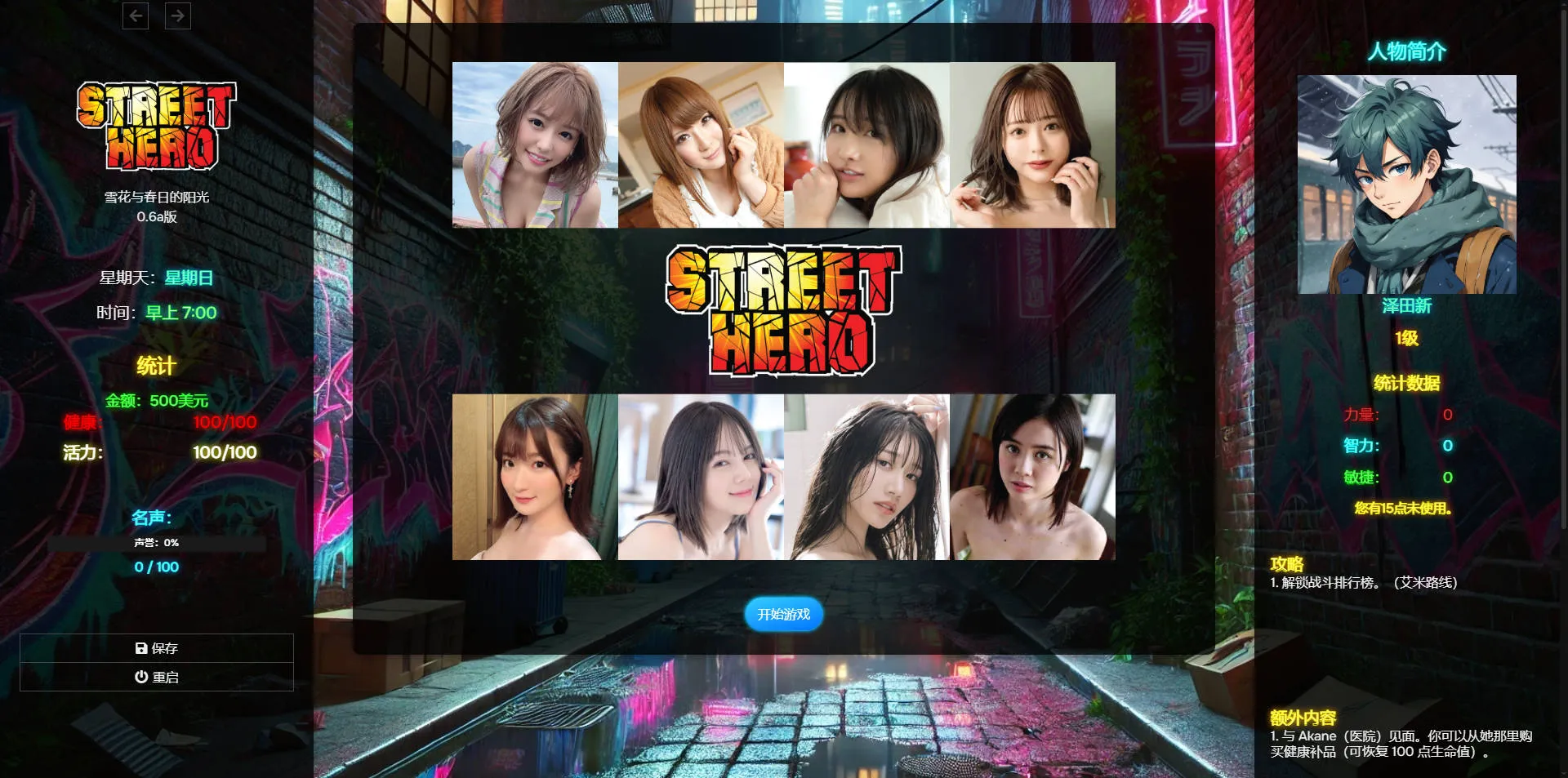 [PC][SLG/真人/HTML/3D]街头英雄/Street Hero V0.6a 浏览器汉化 [12572.0MB]-芒果游戏库