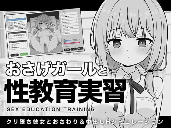 [SLG汉化PC安卓jiu动态]双马尾少女与性教育实习 おさげガールと性教育実習 [FM/BD131M]