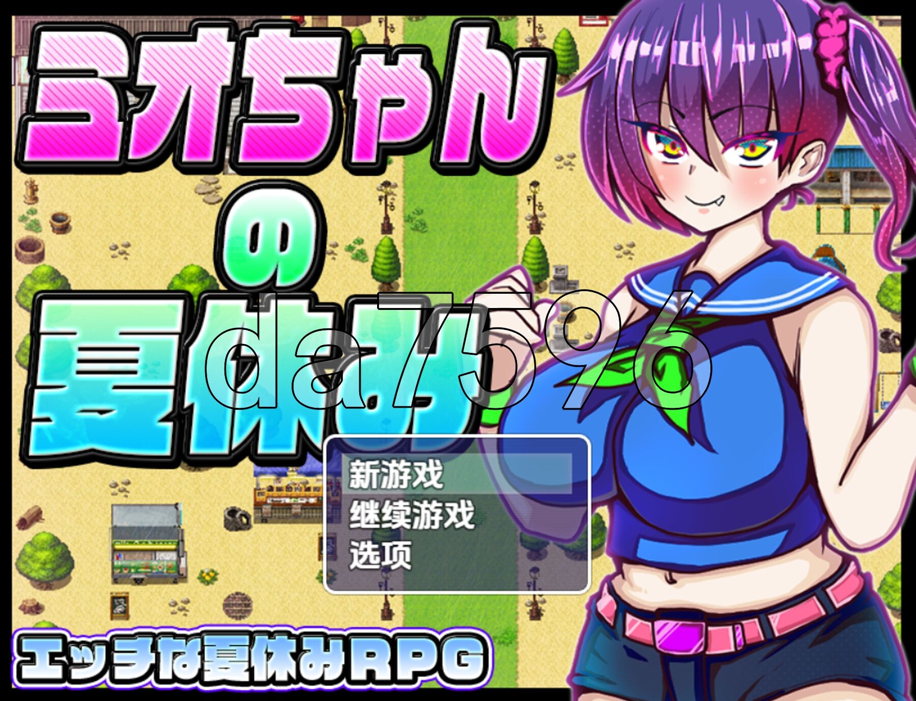 [日式RPG/新汉化] 美绪酱的暑假 v1.0 PC+安卓 AI汉化版 [1.0G/多空转百度微云]-第1张-游戏-次元小屋-ACG交流分享论坛