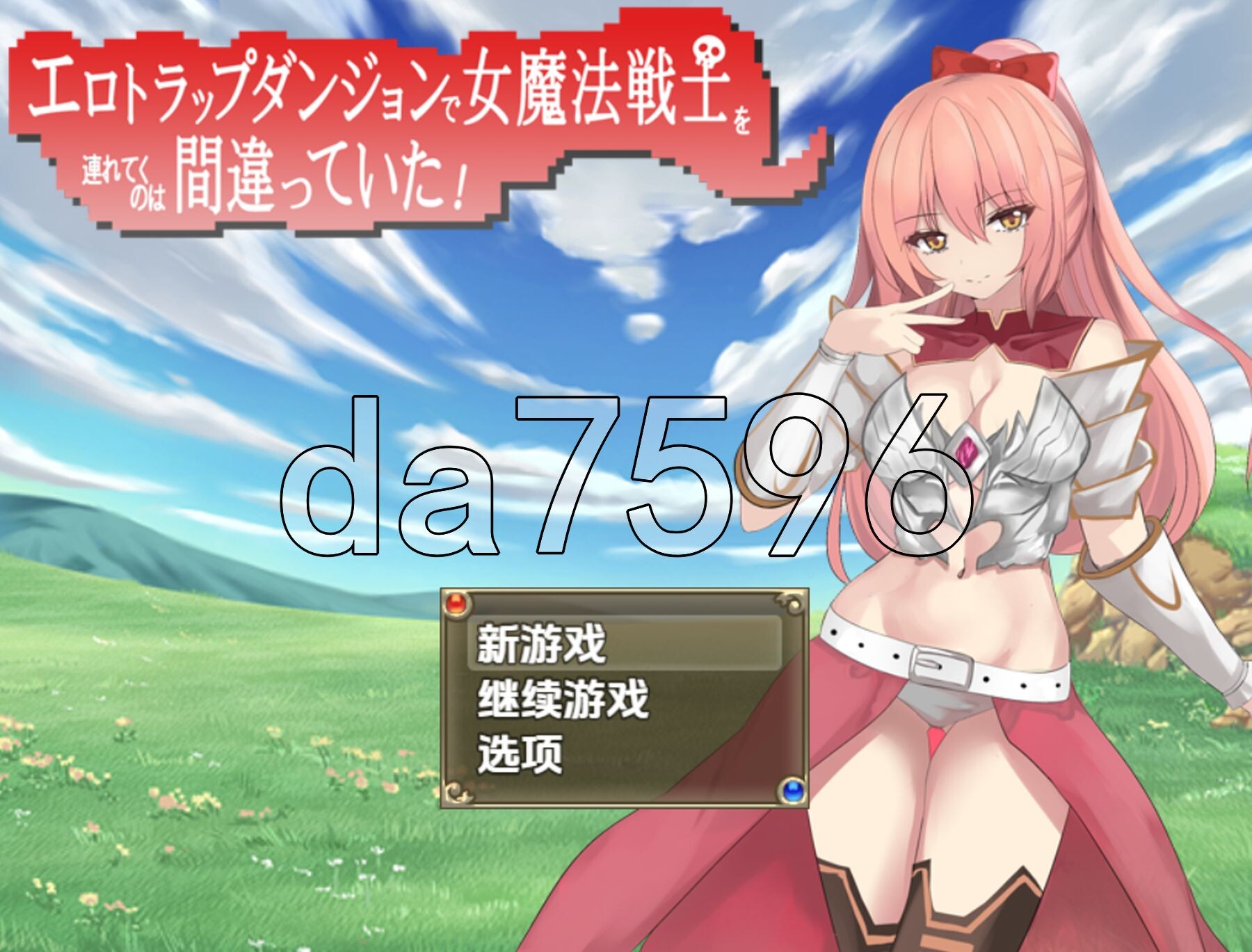 [日式RPG/新汉化] 把女魔法战士带进色情陷阱地下城是个错误 v1.0 PC+安卓 AI汉化版 [950M/多空转百度微云]-第1张-游戏-风花雪月-ACG交流分享论坛