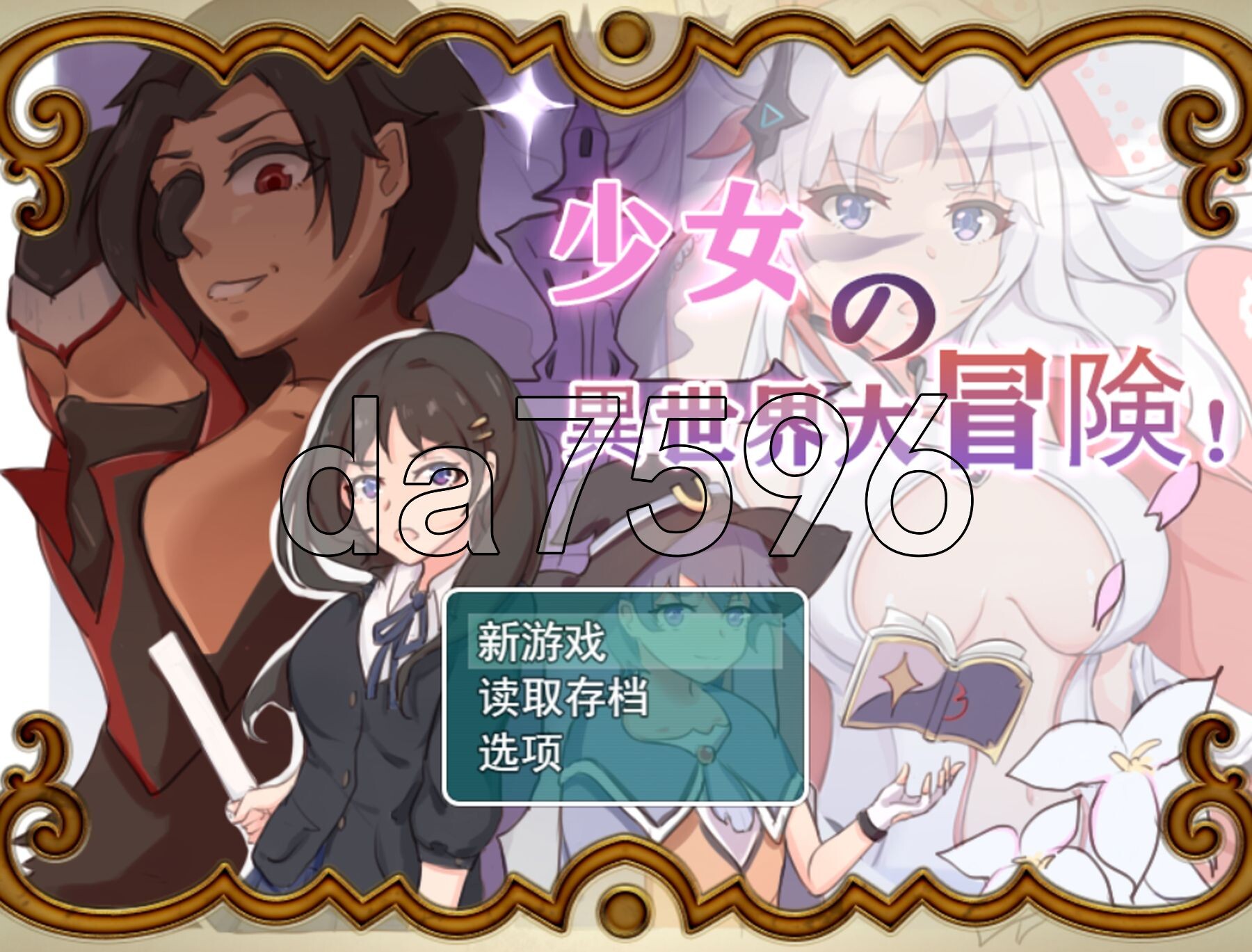 [日式RPG/新汉化] 少女异世界大冒险 v1.0 PC+安卓 AI汉化版 [2.60G/多空转百度微云]-第1张-游戏-风花雪月-ACG交流分享论坛