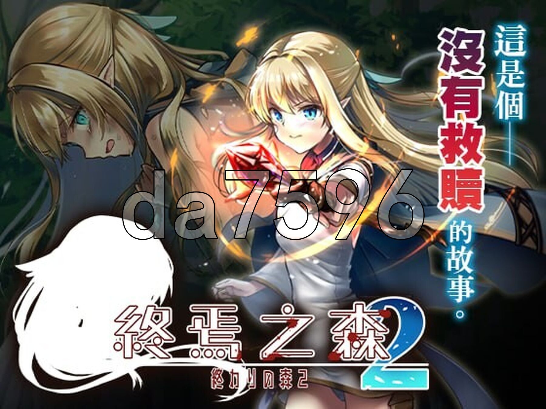 [日式ADV/新作] 终焉之森2 終わりの森2 v1.0.0 官中版 [280M/多空转百度微云]-第2张-游戏-风花雪月-ACG交流分享论坛