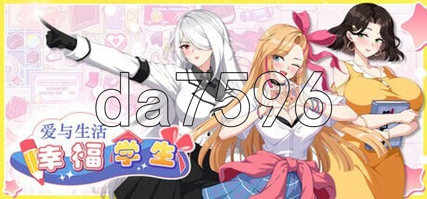 [亚洲风SLG/动态/更新] 爱与生活：幸福学生 v1.0.1_1 STEAM官方中文步兵版 正式版 [10.0G/多空转百度微云]-第2张-游戏-风花雪月-ACG交流分享论坛