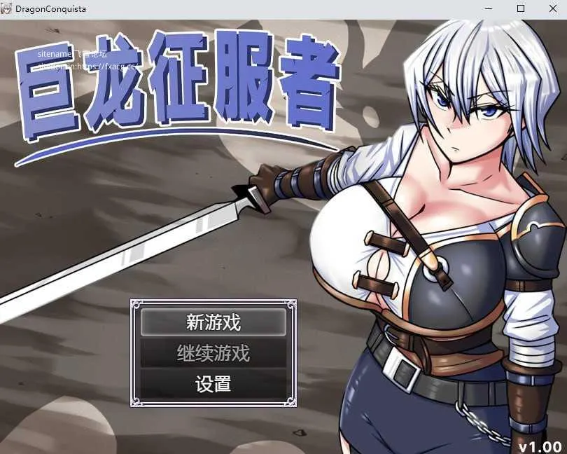 [PC][RPG/PC/官中/2D]巨龙征服者 ドラゴンコンキスタ Ver0718 v1.00 官中步兵版 [6127.8MB]-芒果游戏库
