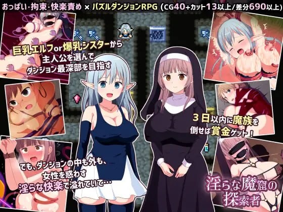 [RPG汉化PC]淫荡魔窟的探索者 淫らな魔窟の探索者   v1.5 [FM/BD 916M]