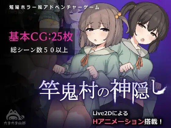 [RPG汉化PC动态CV]竿鬼村的神隐 竿鬼村の神隠し v1.03 [FM/BD 762M]-第1张-游戏-风花雪月-ACG交流分享论坛