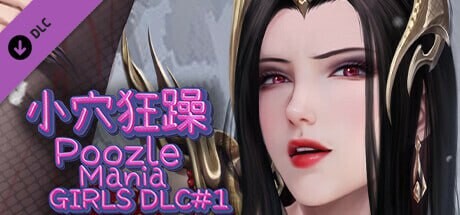 [SLG官中PC动态无码DLC]小穴狂躁 Poozle Mania  Build.13727919 [FM/BD 473M]-第5张-游戏-风花雪月-ACG交流分享论坛