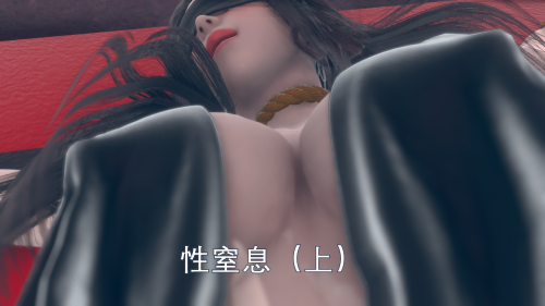 【3D】[xutianxiang] 性窒息 [258P/357M/FM/百度]