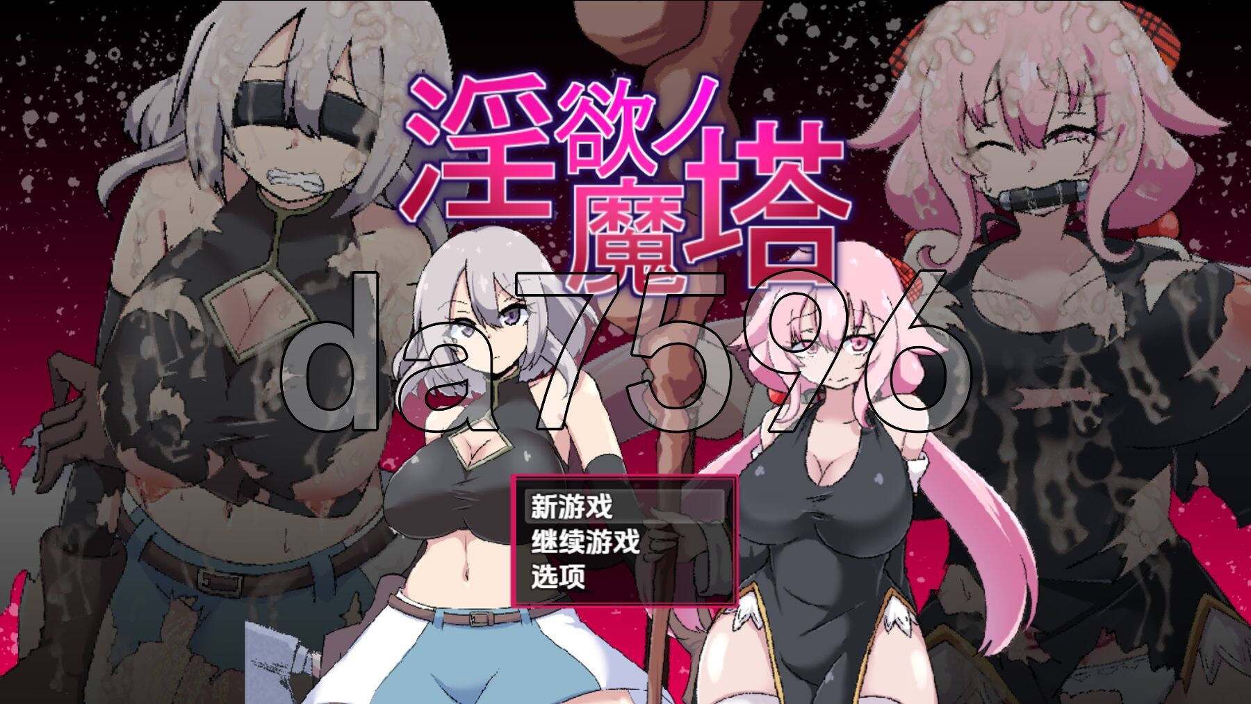 [日式RPG/新汉化] 淫欲魔塔 v1.0 PC+安卓 内嵌AI汉化版 [1.50G/多空转百度微云]-第1张-游戏-哥特动漫王国