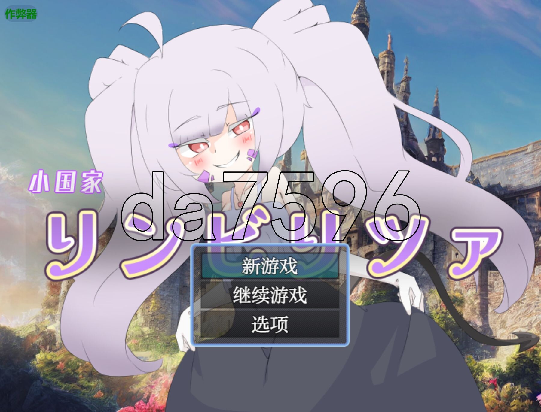 [日式RPG/新安卓] 小国家林比利察 小国家リンビリツァ PC+安卓 内嵌AI汉化版+作弊码 [1.80G/多空转百度微云]-第1张-游戏-次元小屋-ACG交流分享论坛