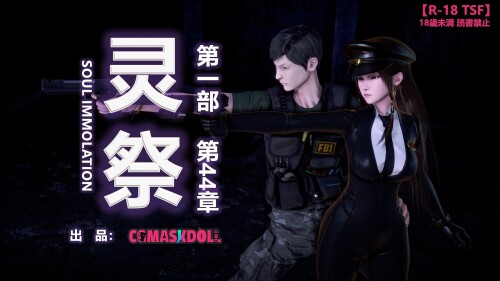 【3D】灵祭 1-44 [4778P/2.39G/FM/百度]
