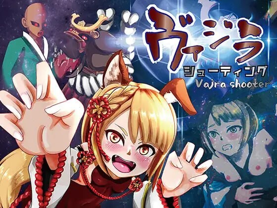 [SLG官中PC动态]ヴァジラシューティング [FM/BD 82M]-第1张-游戏-风花雪月-ACG交流分享论坛