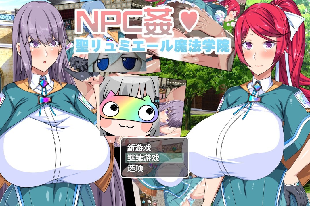 [RPG汉化PC+安卓]圣露米埃尔魔法学院NPC奸 [FM/BD 988M]-第1张-游戏-次元小屋-ACG交流分享论坛
