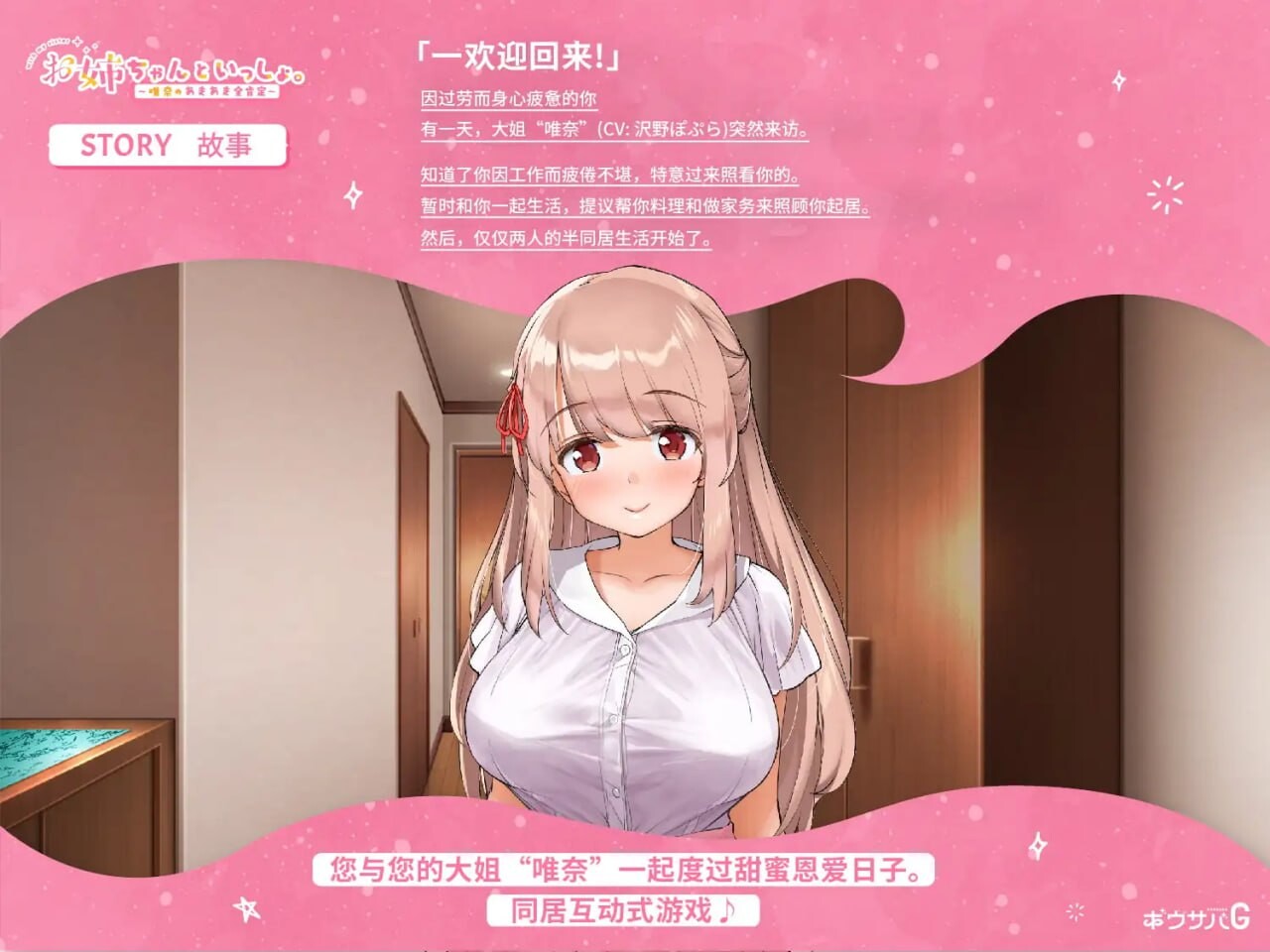 [SLG官中PC动态CV无码DLC]姐姐大人同居中。～唯奈浓情蜜意的全肯定 お姉ちゃんといっしょ。～唯奈のあまあま全肯定[FM/BD 1.65G]-第2张-游戏-风花雪月-ACG交流分享论坛