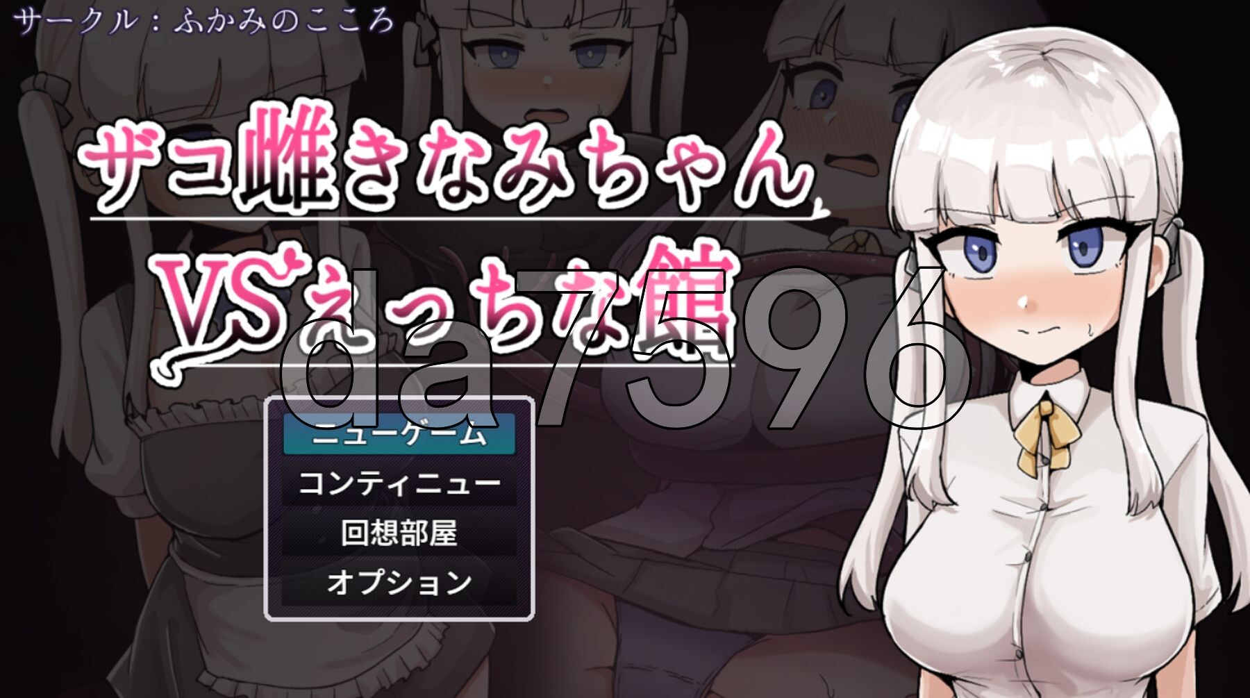 [日式RPG/新作] 废柴浪妹大战魅魔城堡 ザコ雌きなみちゃんvsえっちな館 AI汉化版+自带全回想解放 [2.40G/多空转百度微云]-第1张-游戏-风花雪月-ACG交流分享论坛