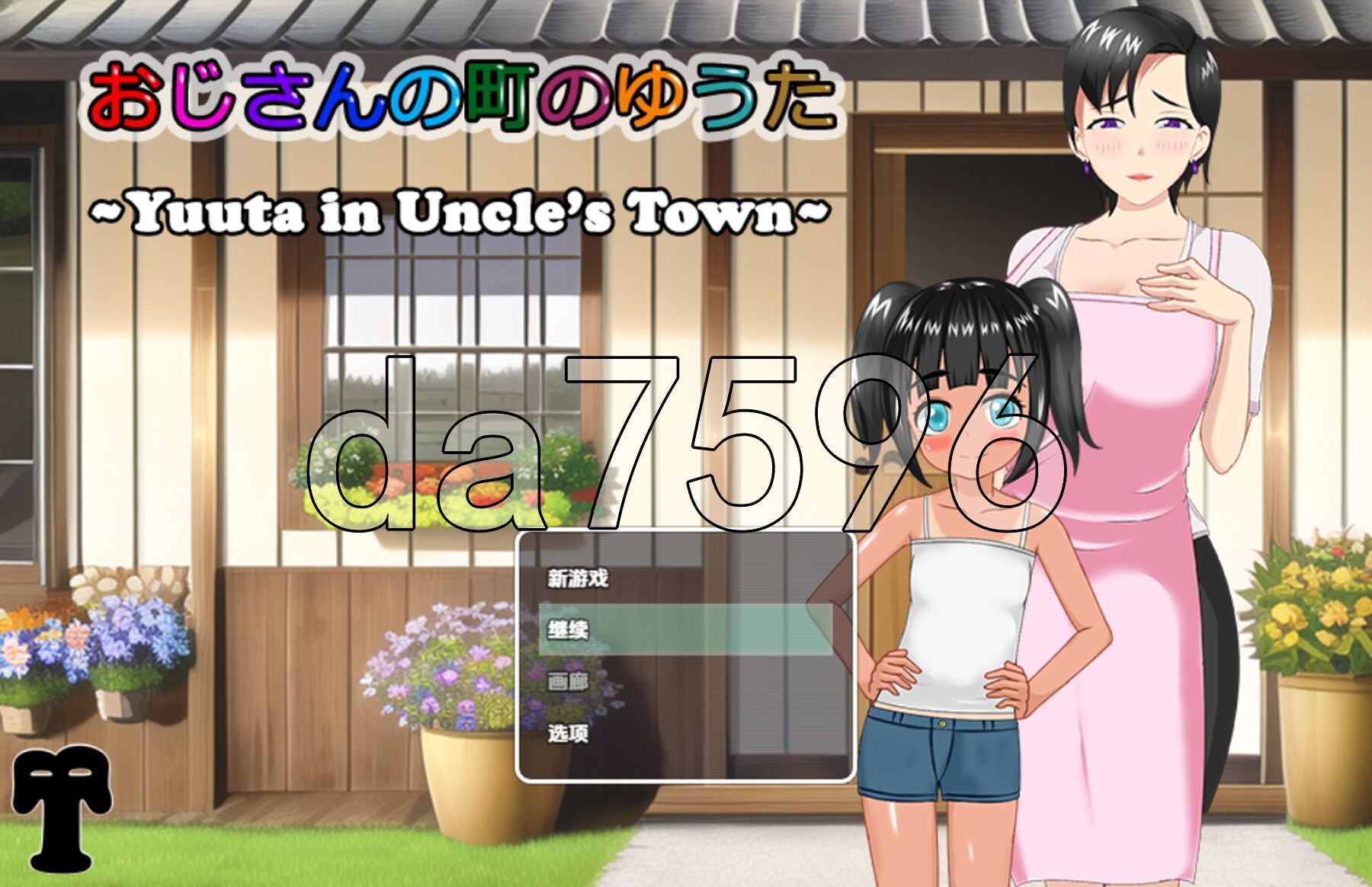 [日式RPG/新汉化] 叔叔镇上的勇太 v1.0 PC+安卓 内嵌AI汉化版 [1.10G/多空转百度微云]-第1张-游戏-风花雪月-ACG交流分享论坛