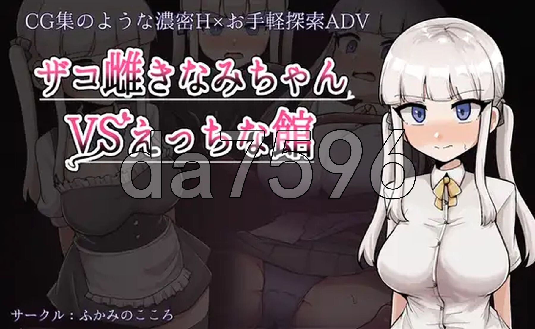 [日式RPG/新作] 废柴浪妹大战魅魔城堡 ザコ雌きなみちゃんvsえっちな館 AI汉化版+自带全回想解放 [2.40G/多空转百度微云]-第2张-游戏-风花雪月-ACG交流分享论坛