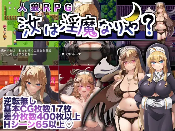 [日系/RPG]你是魅魔吗？ II AI汉化版[PC/安卓/1.3G]