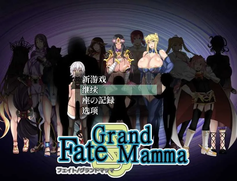 [PC][RPG/汉化/更新/2D]雌性命运召唤/Fate Grand mamma Ver94 AI汉化版 [2374.6MB]-芒果游戏库