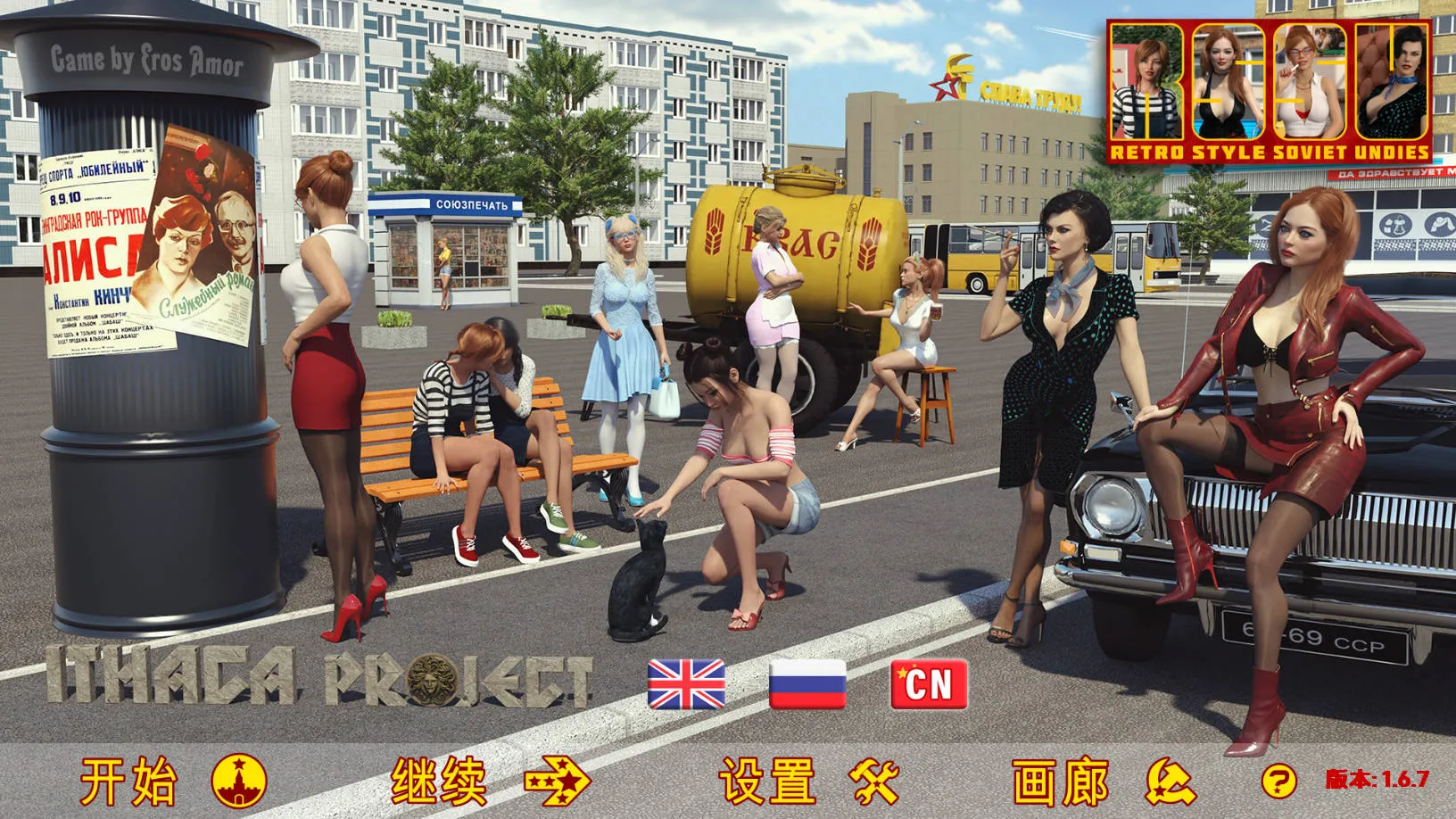[PC][SLG/汉化/动态/3D]苏联奇幻冒险/RSSU Ithaca Ver1.6.7 官方中文 [3393.6MB]-芒果游戏库
