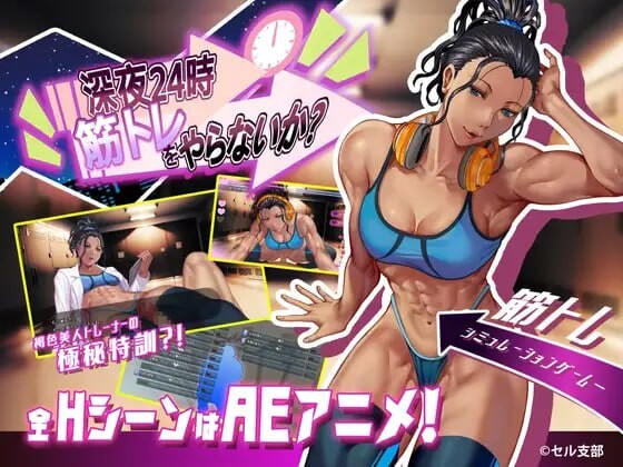 [SLG官中PC动态无码]深夜24时不来健身吗 深夜24時、筋トレをやらないか v1.02[FM/BD108M]-第1张-游戏-哥特动漫王国