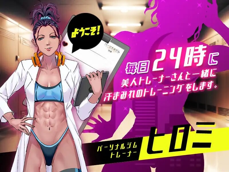 [SLG官中PC动态无码]深夜24时不来健身吗 深夜24時、筋トレをやらないか v1.02[FM/BD108M]-第2张-游戏-哥特动漫王国