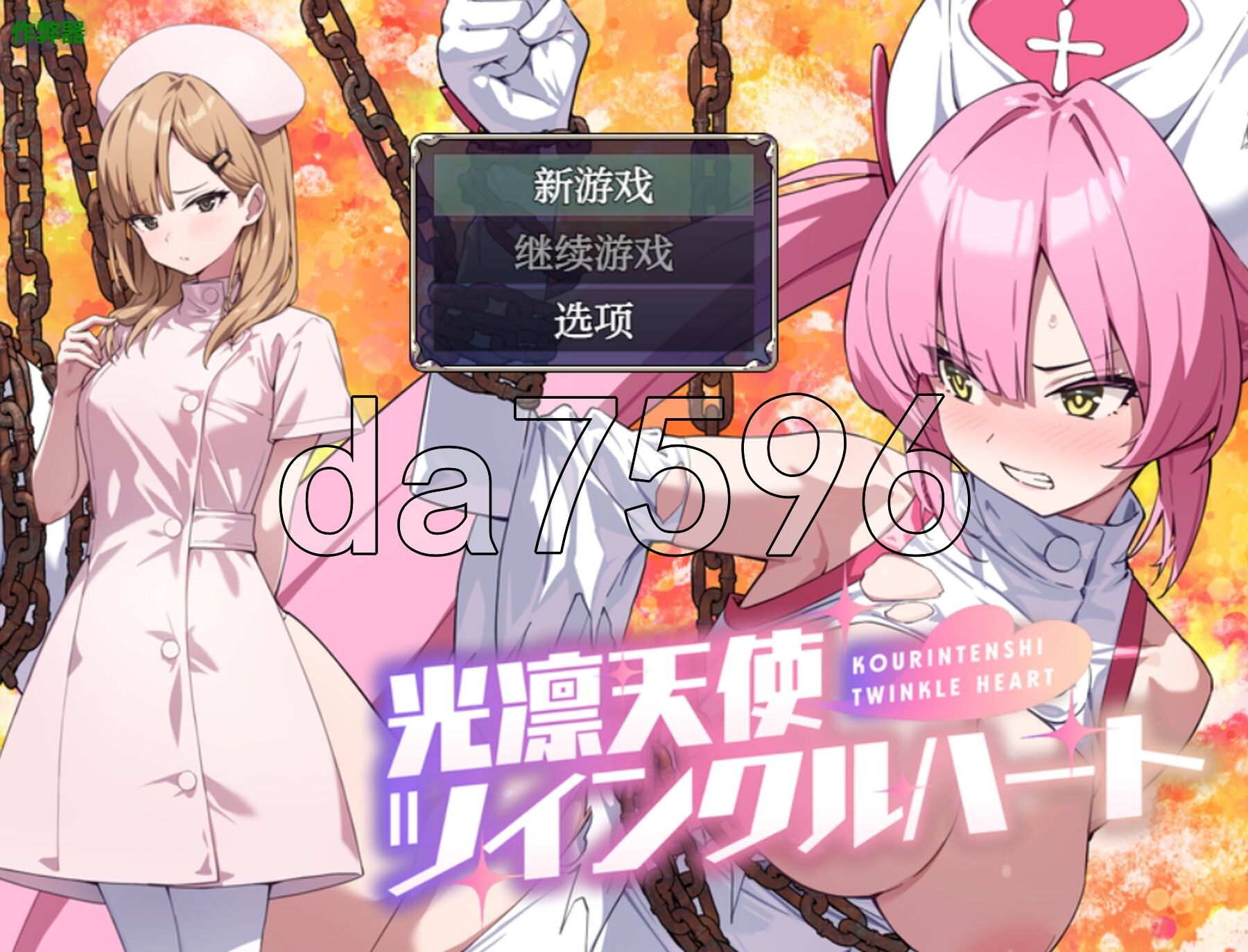 [日式RPG/新安卓] 光凛天使 闪耀之心 光凛天使ツインクルハート PC+安卓 内嵌AI汉化版+作弊码 [2.0G/FM]