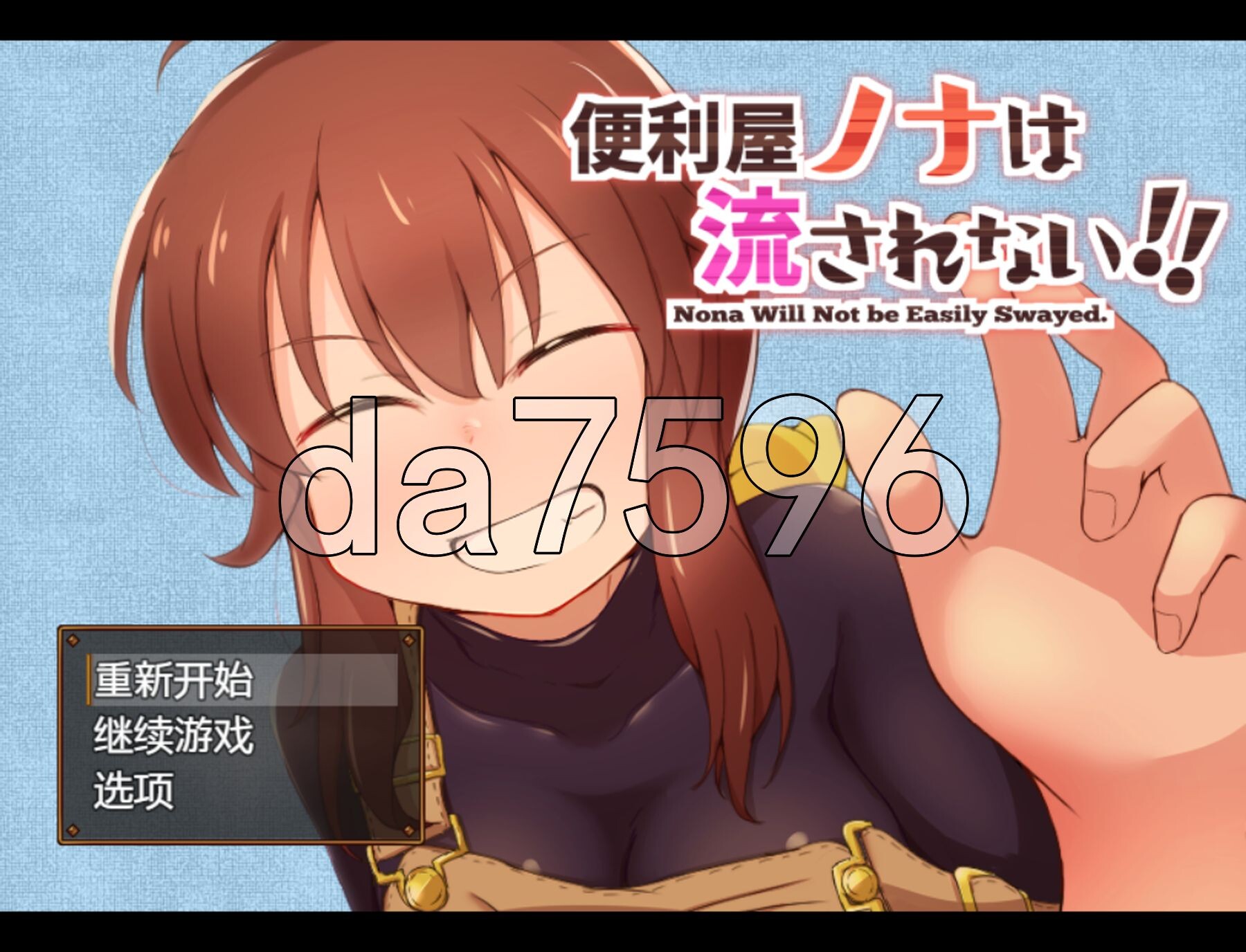 [日式RPG/新汉化] 便利屋诺娜绝不随波逐流！便利屋ノナは流されない!  v1.001 PC+安卓 AI汉化版+全回想存档 [1.50G/多空转百度微云]-第1张-游戏-哥特动漫王国