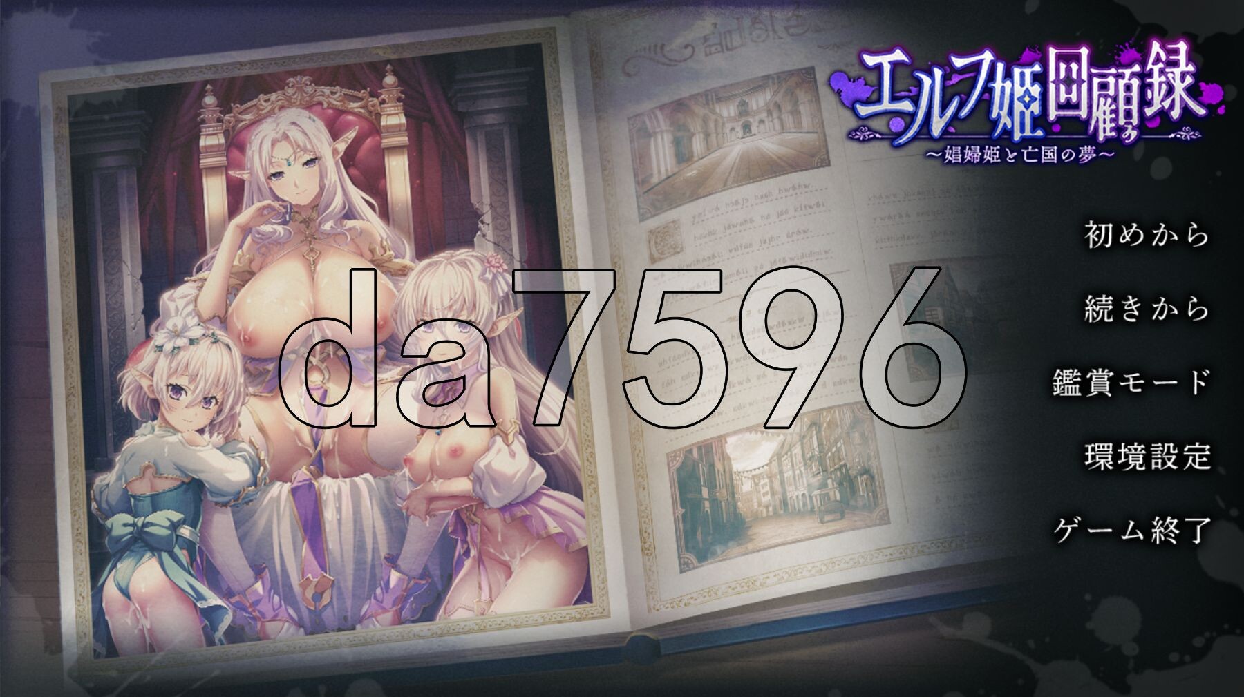 [日式ADV/新作]  精灵公主回忆录 ～娼妇公主与亡国之梦～ エルフ姫回顧録 〜娼婦姫と亡国の夢〜 AI汉化版 全CG存档+特典 [1.70G/多空转百度微云-第1张-游戏-风花雪月-ACG交流分享论坛