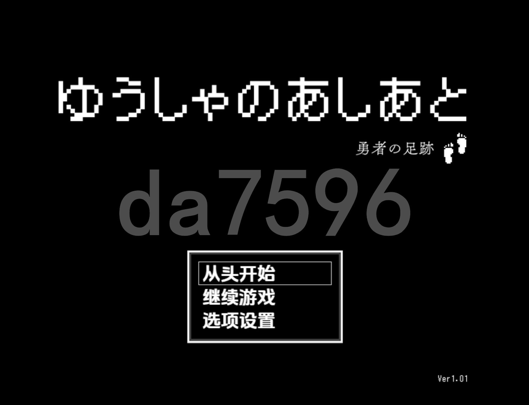 [日式RPG/新汉化] 勇士的足迹 ゆうしゃのあしあと Ver1.01 PC+安卓 内嵌AI汉化版 [1.30/多空转百度微云]-第1张-游戏-风花雪月-ACG交流分享论坛