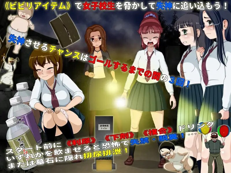 [RPG汉化PC动态]女高中生试胆大会6 女子校生肝だめし6 v1.0c  [FM/BD 490M]-第2张-游戏-卡趣资源网