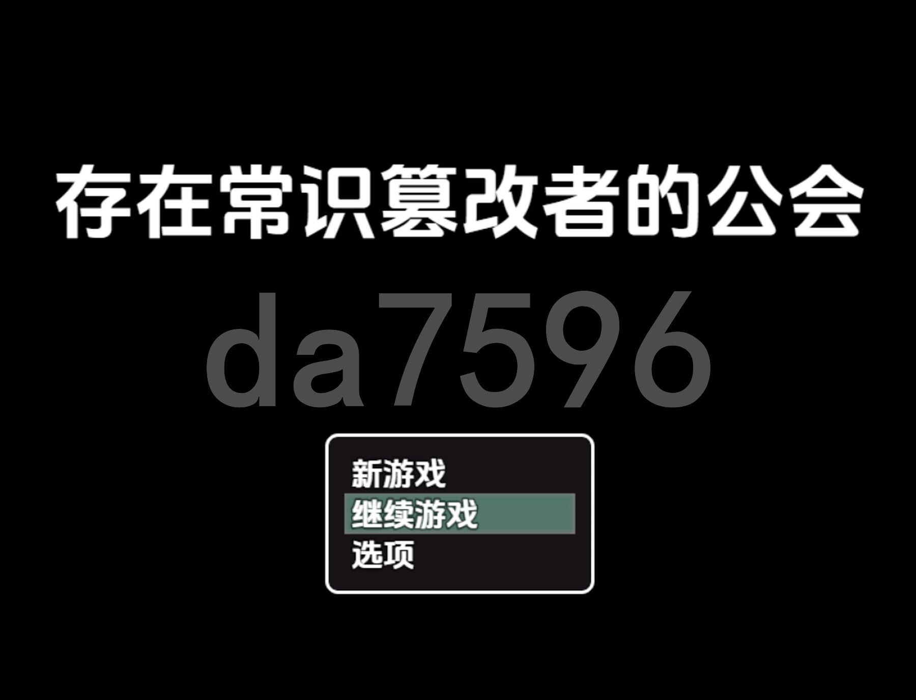[日式RPG/新汉化] 常识篡改者的公会 v1.0 PC+安卓 内嵌AI汉化版 [490M/多空转百度微云]-第1张-游戏-哥特动漫王国