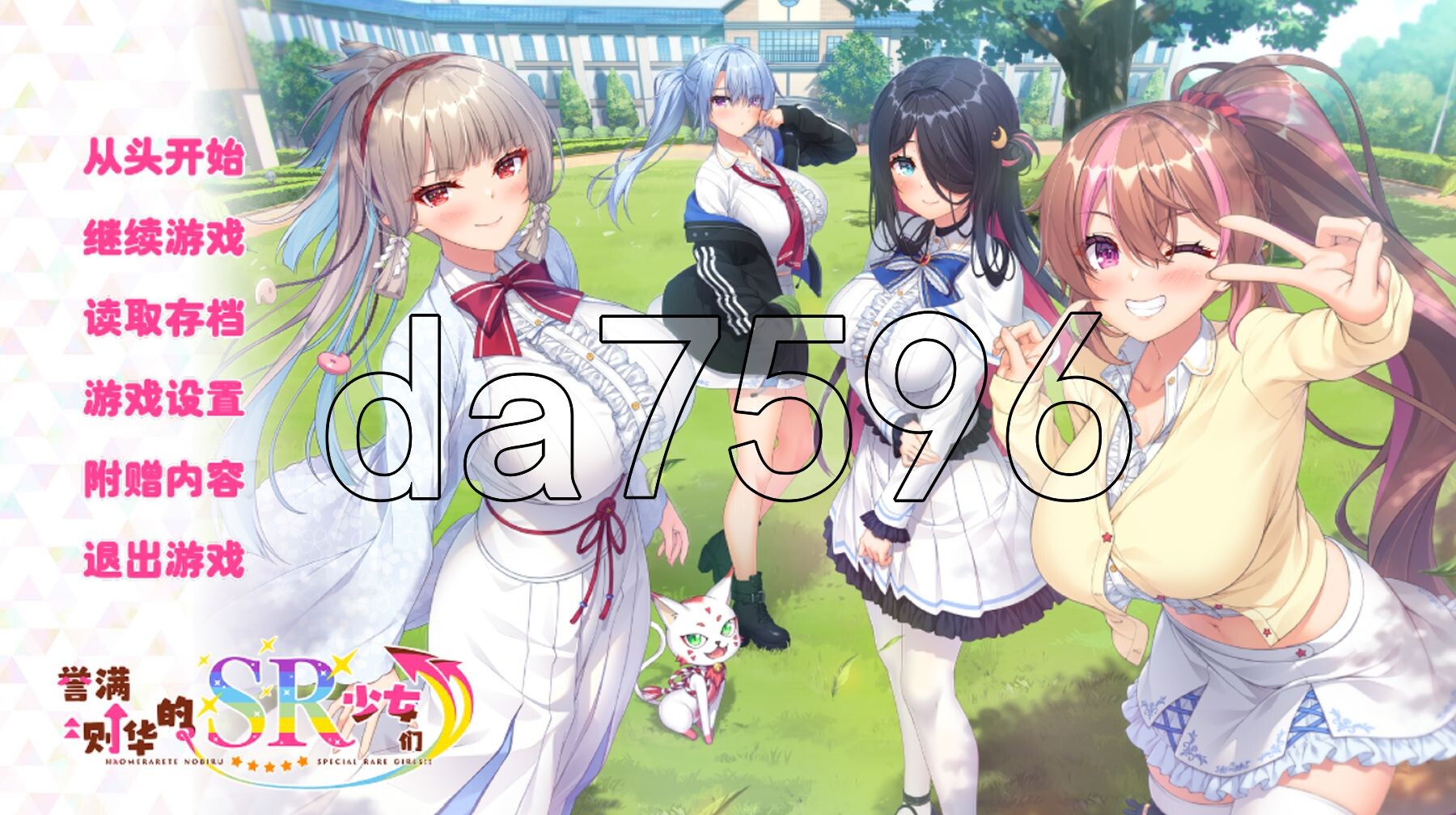 [日式ADV/新作] 被宠爱成长的SR少女们 ホめられて伸びるSR少女たち  AI汉化版+全CG存档 [5.90G/多空转百度微云]-第1张-游戏-哥特动漫王国