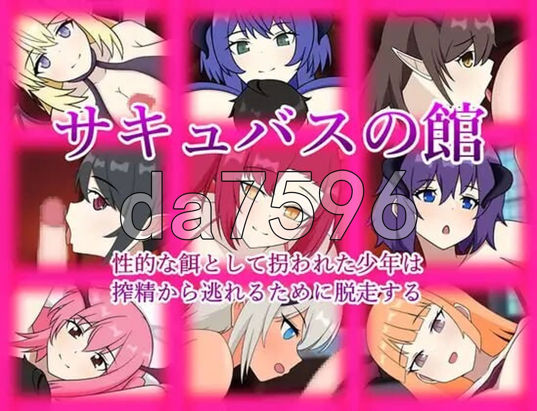 [日式RPG/新作] 魅魔之馆 被当作性诱饵拐走的少年为逃离榨精而逃走 サキュバスの館 性的な餌として拐われた少年は搾精から逃れるために脱走する v1.0.1