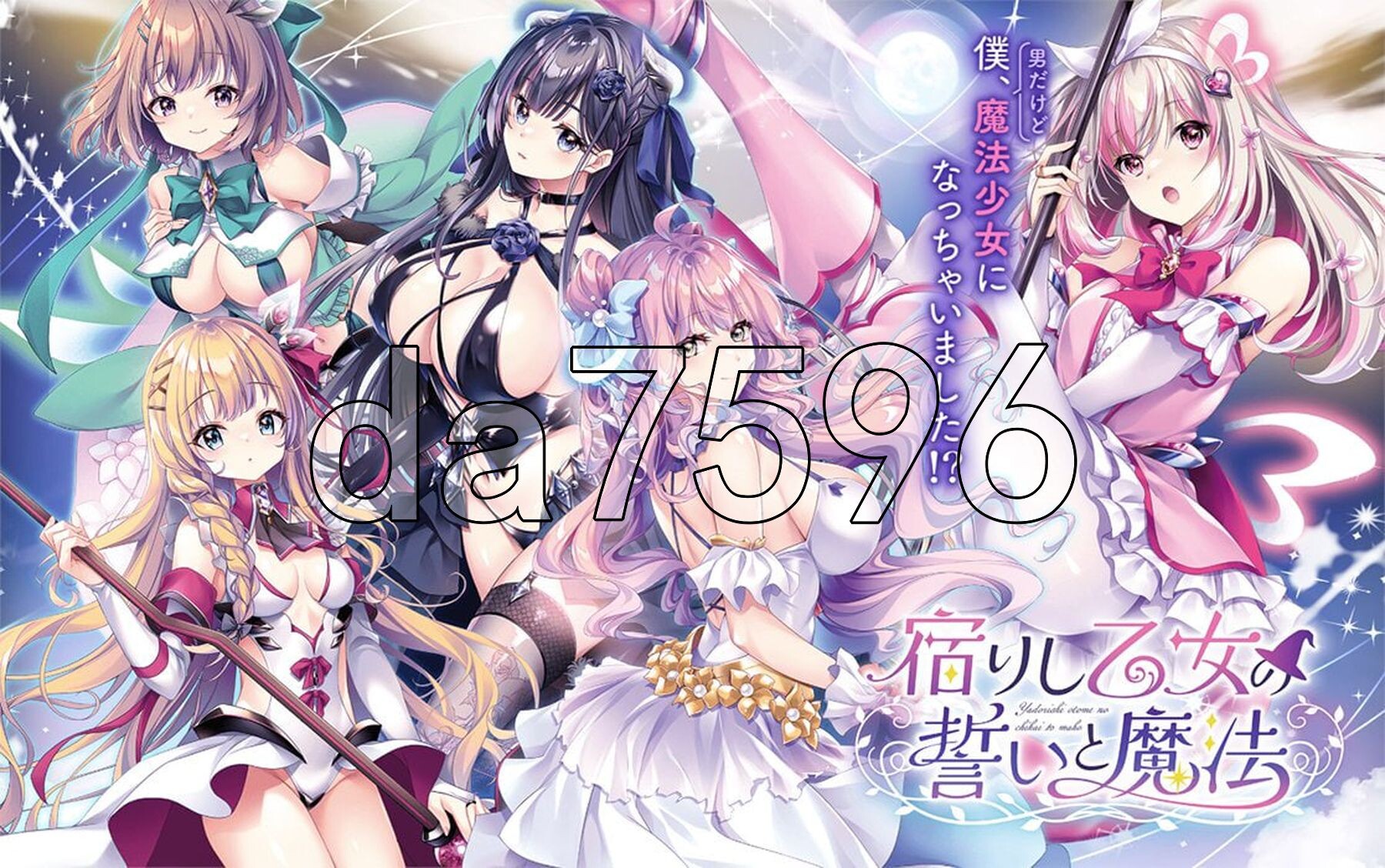 [日式ADV/新作] 寄宿少女的誓约与魔法 宿りし乙女の誓いと魔法 AI汉化版 [4.20G/多空转百度微云]