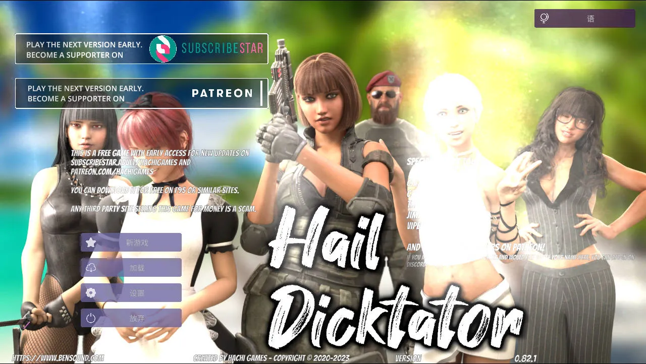 [PC][SLG/官中/动态/3D]冰雹独裁者/Hail Dicktator Ver0.82.1 官方中文 [5075.9MB]-芒果游戏库