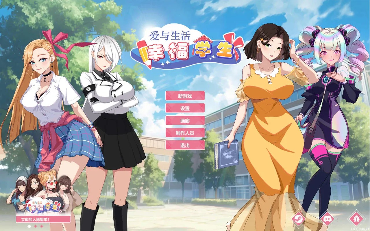[PC][SLG/官中/动态/]爱与生活：幸福学生 Ver1.0.7_3 官方中文 [10610.3MB]-芒果游戏库