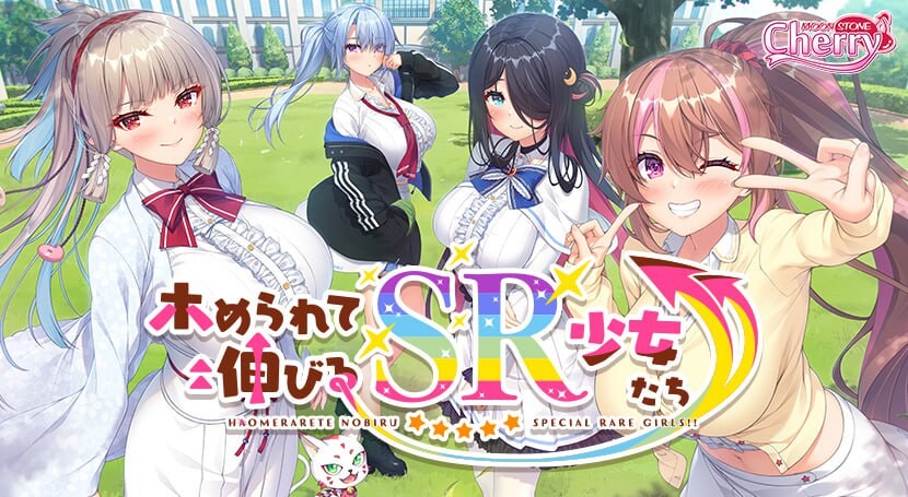 [ADV汉化PC全CG存档制服]誉满则华的SR少女们 ホめられて伸びるSR少女たち [FM/BD 5.25G]