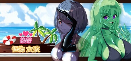 [3D官中PC动态无码开放世界]热带 怪物 女孩 Tropical Monster Girls v1.0.3[FM/BD1G]