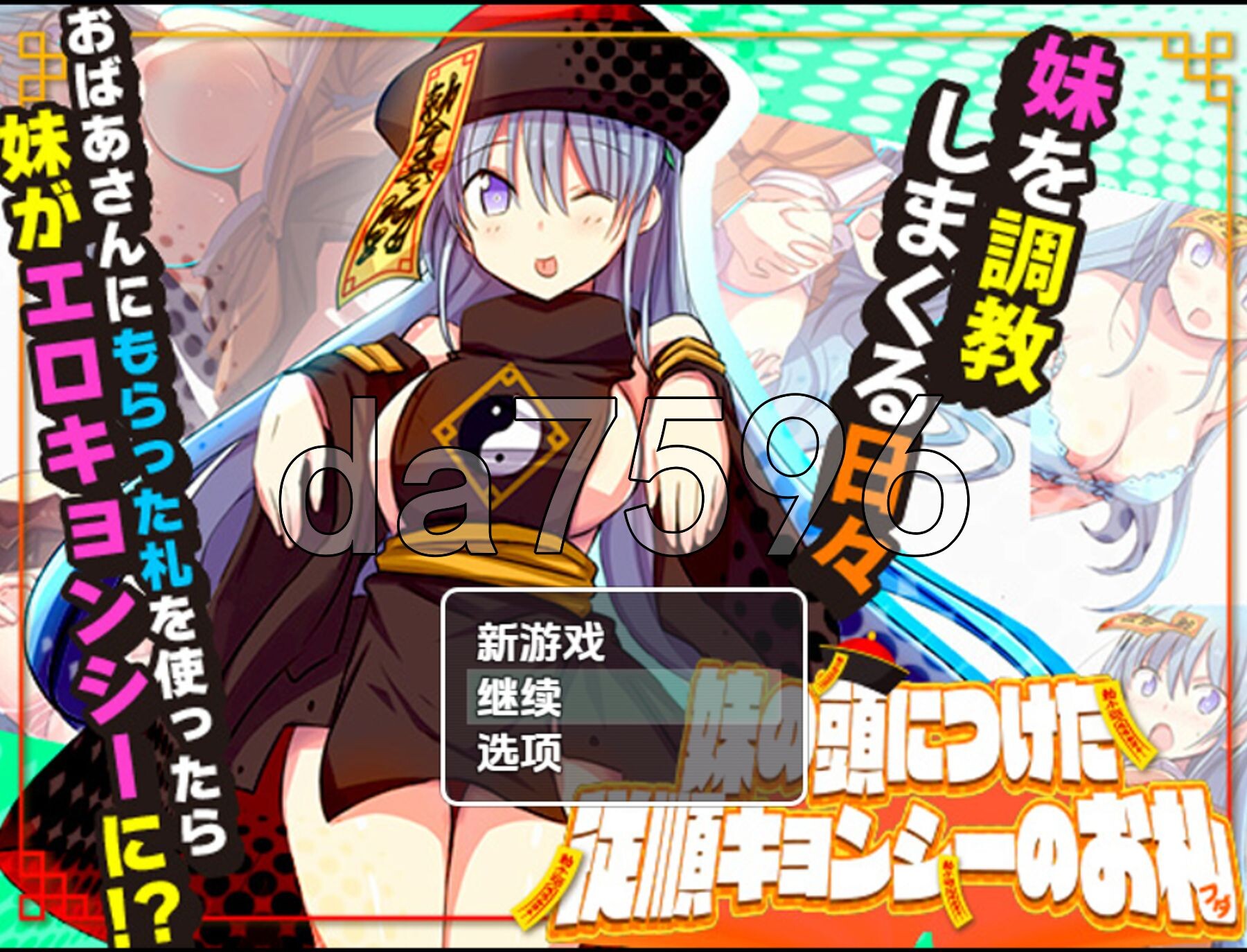[日式RPG/新汉化] 妹妹头上的乖乖僵尸符 v1.0 PC+安卓 内嵌AI汉化版 [870M/多空转百度微云]-第1张-游戏-风花雪月-ACG交流分享论坛