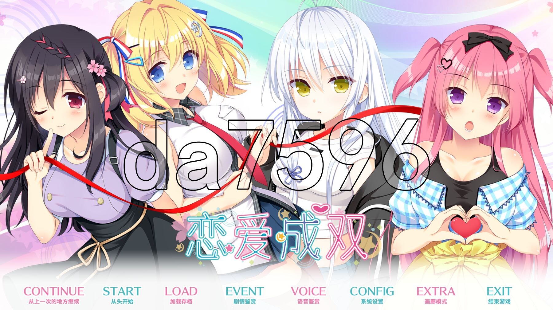 [日式ADV/新作] 恋爱成双 フタマタ恋愛 官方中文步兵版+全CG存档 [3.8G/多空转百度微云]-第1张-游戏-卡趣资源网